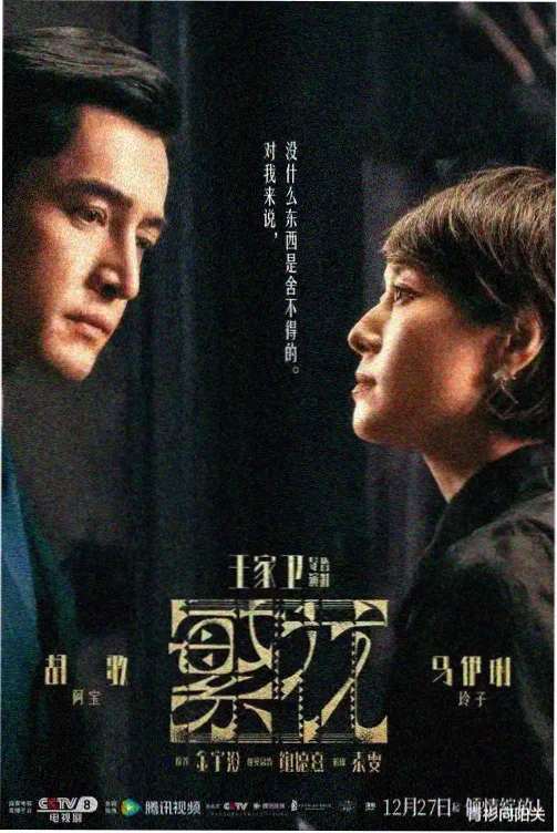 暗巷追踪剧集海报